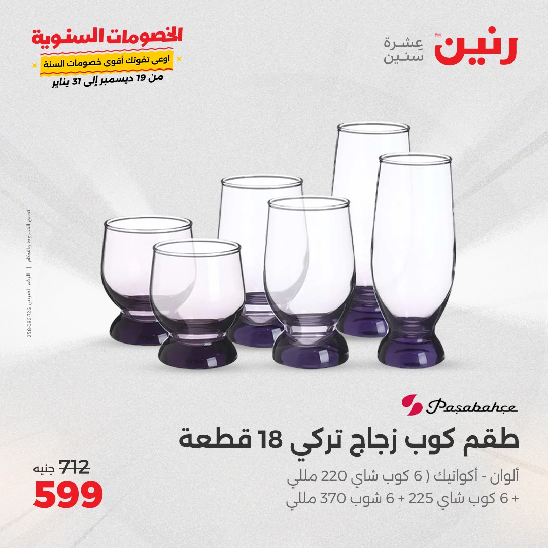 raneen offers from 20dec to 21dec 2024 عروض رنين من 20 ديسمبر حتى 21 ديسمبر 2024 صفحة رقم 37